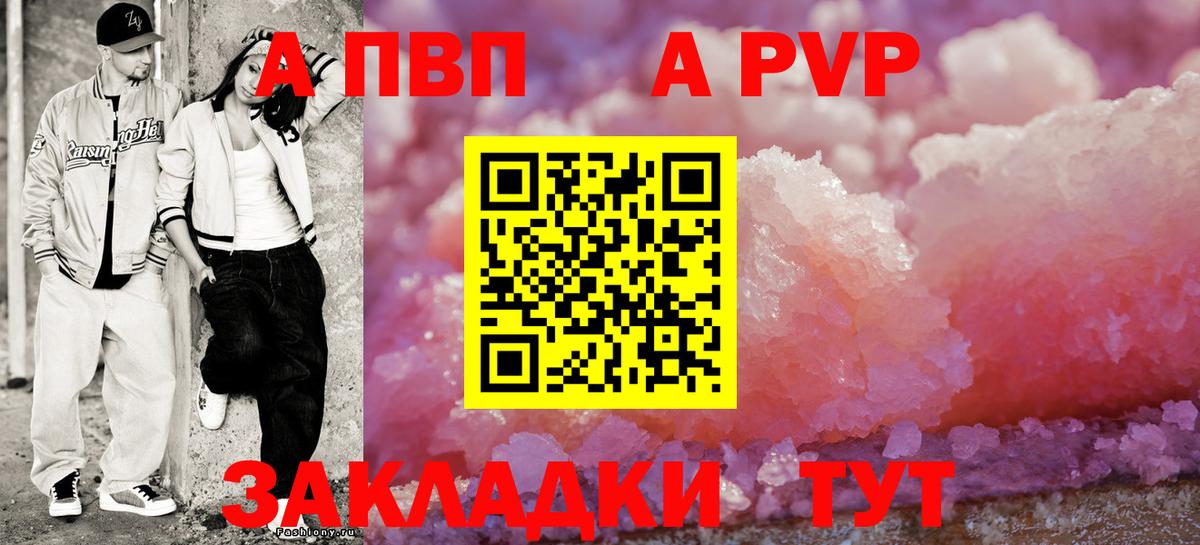 APVP Crystall  купить  сайты  A PVP кристаллы  Бахчисарай  Вход с VPN 