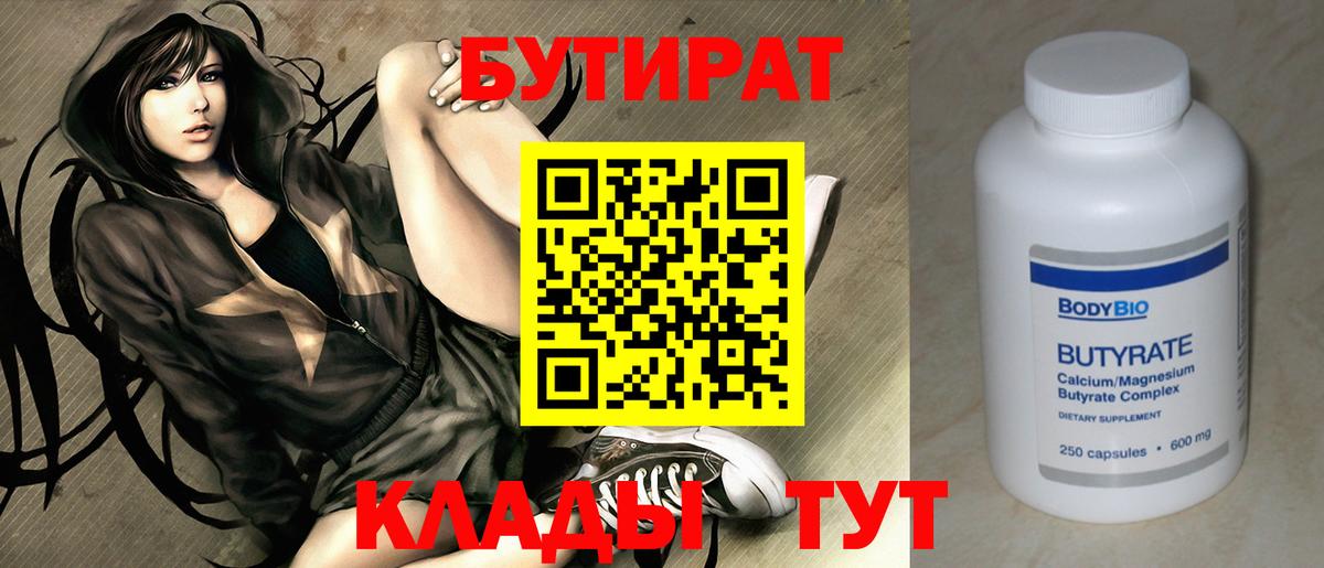 Бутират Butirat  Вход с VPN  Бахчисарай 
