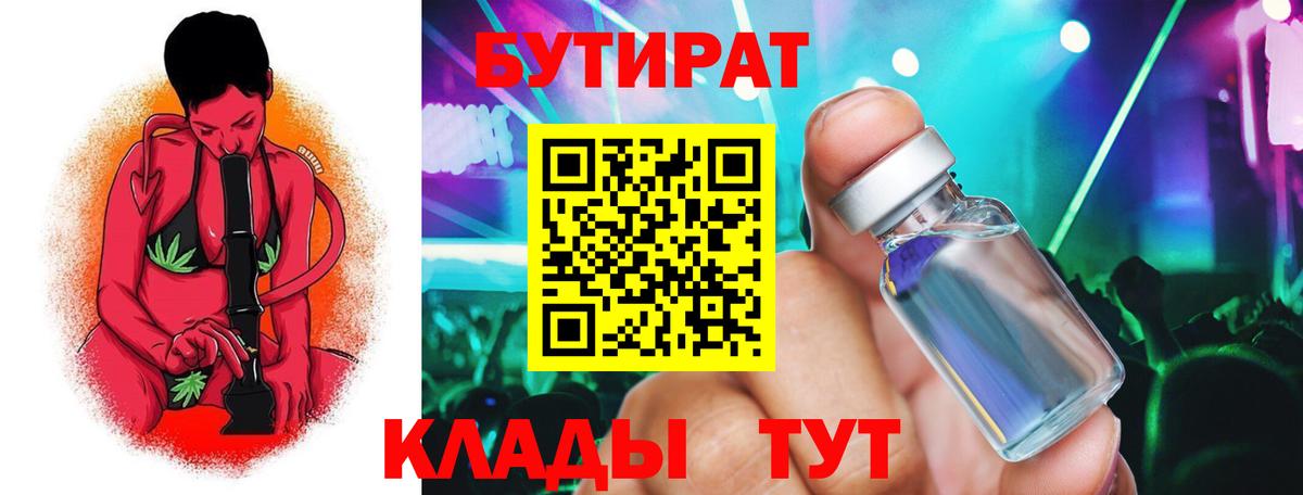 БУТИРАТ GHB Бахчисарай