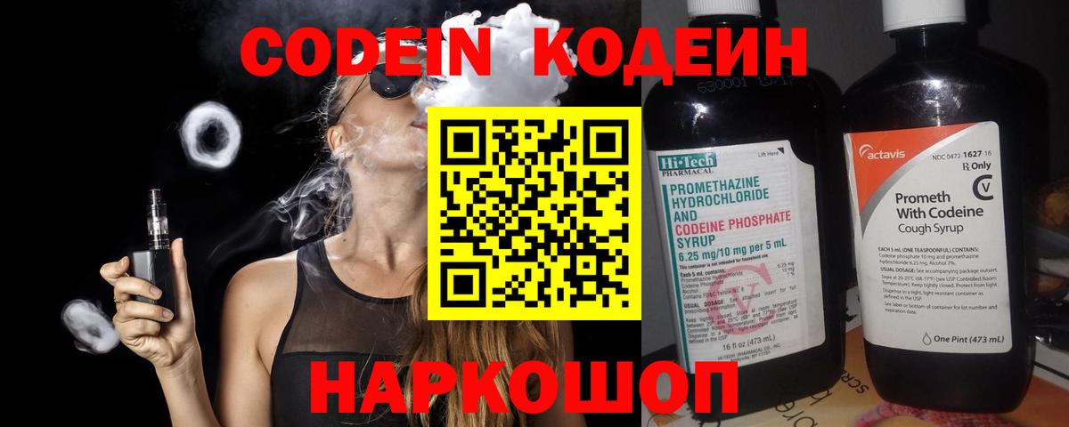 Кодеиновый сироп Lean Purple Drank  даркнет сайт  Бахчисарай  Вход с VPN 