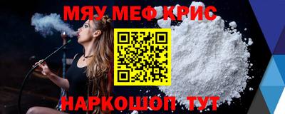 мяу мяу кристалл Волжский