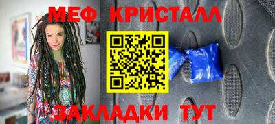 мяу мяу кристалл Волжский