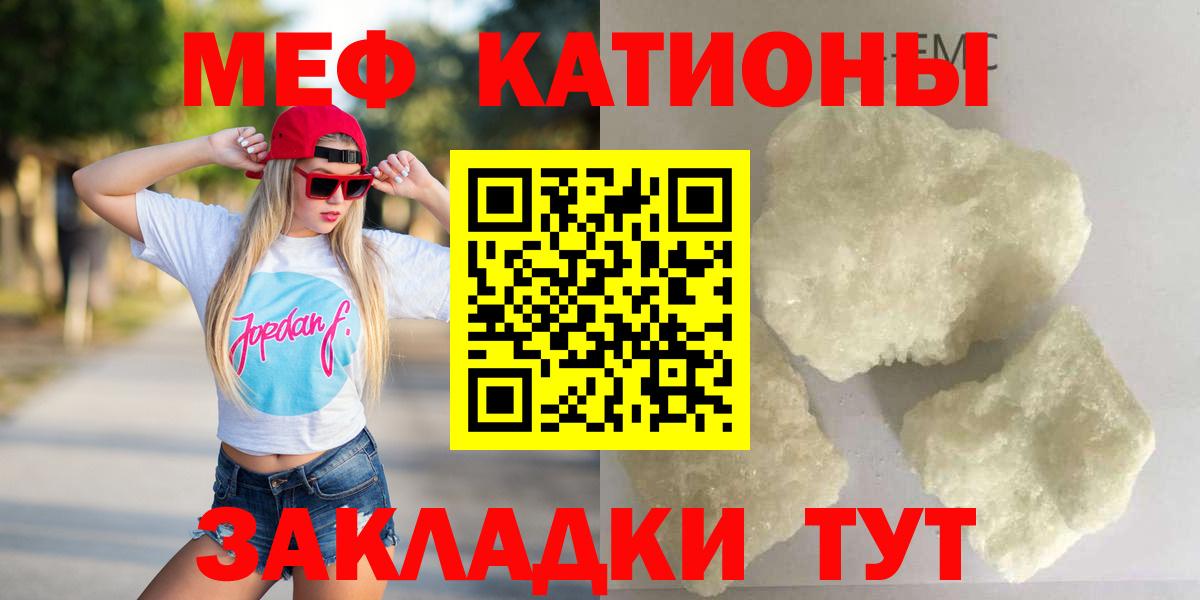 Меф мяу мяу мука Бахчисарай